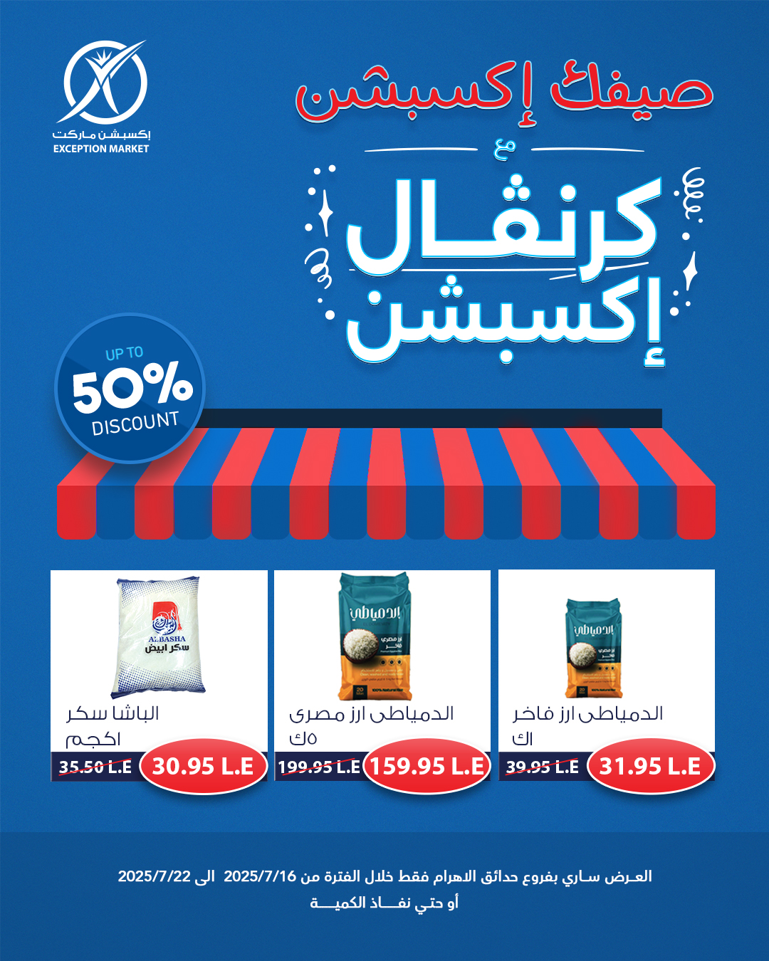 exception offers from 15jul to 1jun 2025 عروض اكسبشن من 15 يوليو حتى 1 يونيو 2025 صفحة رقم 6